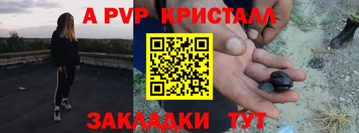 Биробиджан  Alpha PVP СК  APVP VHQ  Вход с VPN  Alfa_PVP кристаллы 