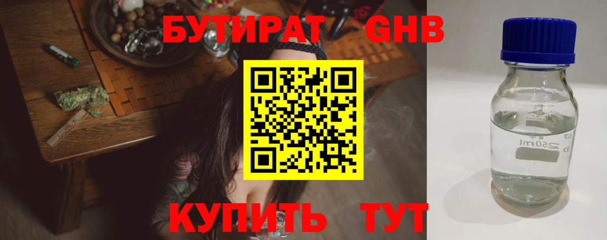 Бутират бутандиол  Вход с VPN  Бутират  Биробиджан 