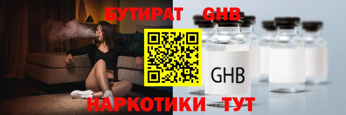 БУТИРАТ Butirat Биробиджан
