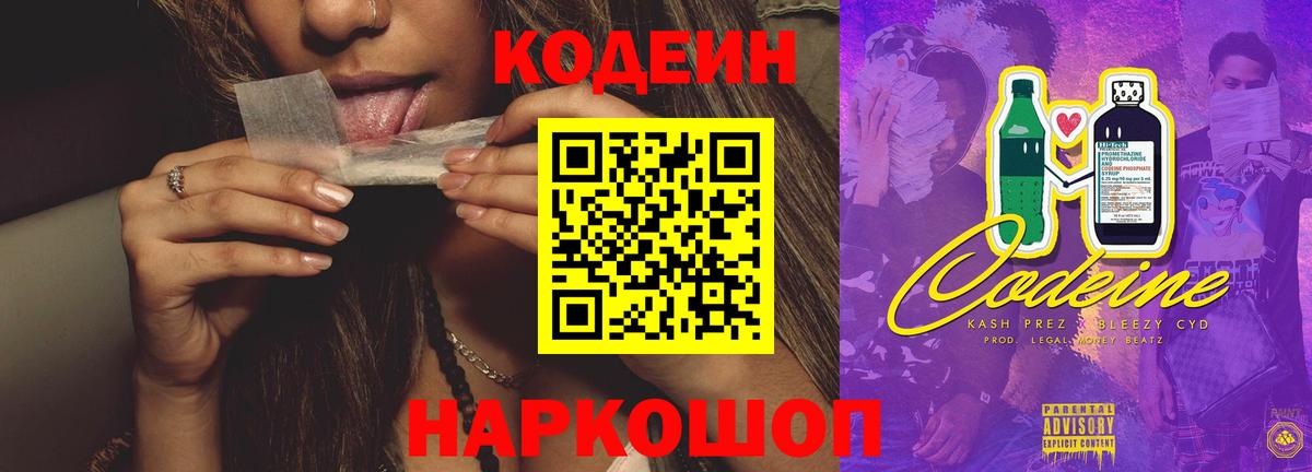 Кодеиновый сироп Lean напиток Lean (лин) Биробиджан