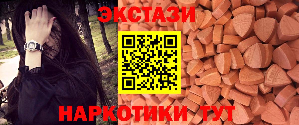 Ecstasy 280мг Биробиджан