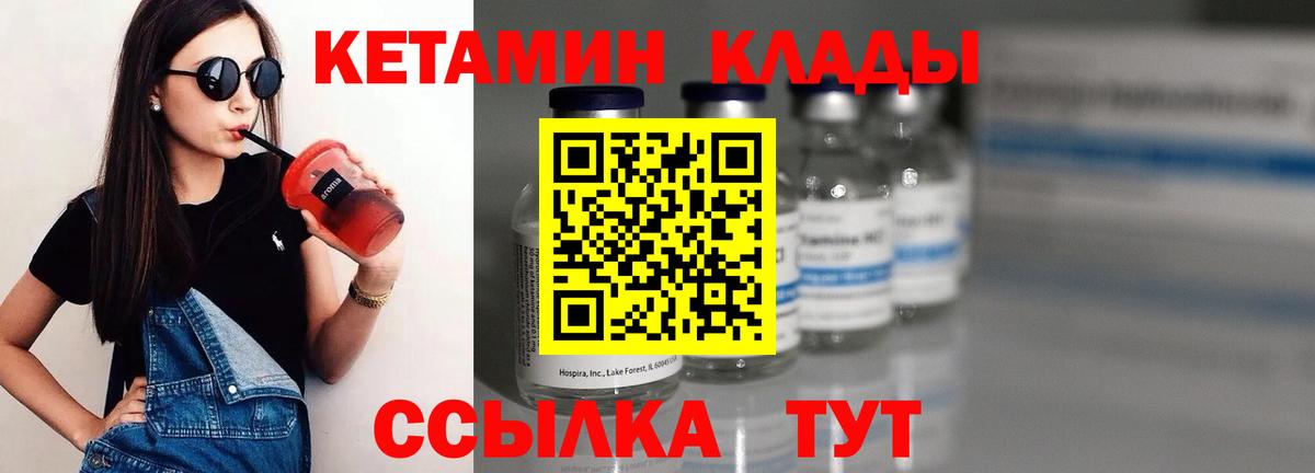 КЕТАМИН VHQ Биробиджан