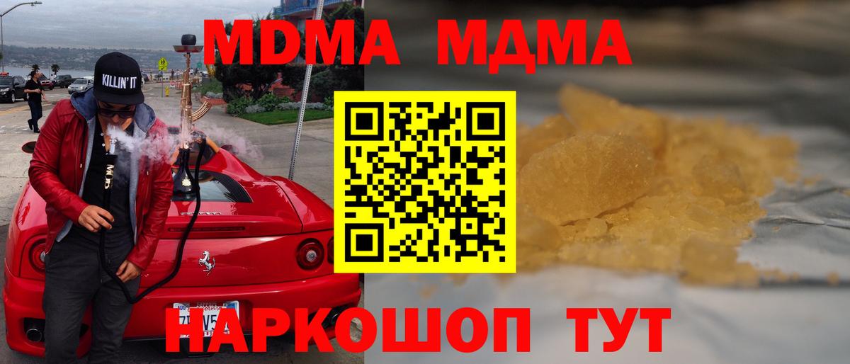 МДМА VHQ  Вход с VPN  Биробиджан 