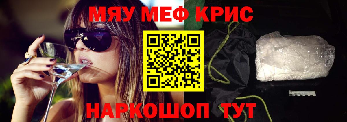Мефедрон кристаллы Биробиджан