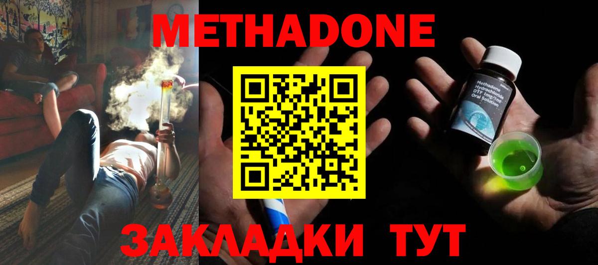 МЕТАДОН methadone Биробиджан