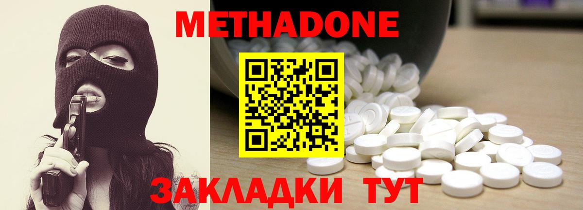 Метадон methadone    ONION  Биробиджан  Вход с VPN 