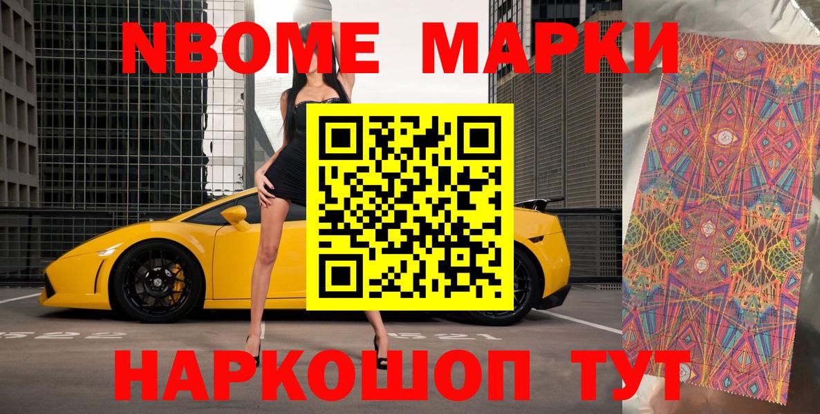 Наркотические марки 1,8мг  Марки 25I-NBOMe  Наркотические марки 1,8мг  Биробиджан  Вход с VPN 
